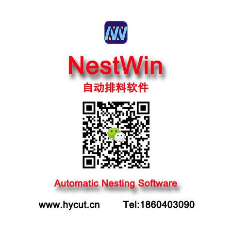 NestWin 3.0 自動排料軟件